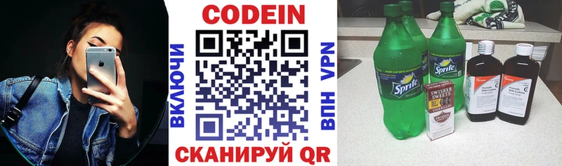 Codein напиток Lean (лин)  Серафимович 